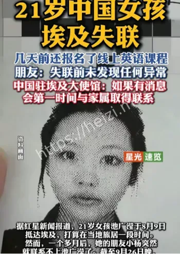 21岁女孩埃及旅游遇劫惨死