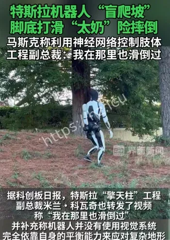 特斯拉机器人摔倒疑似露馅